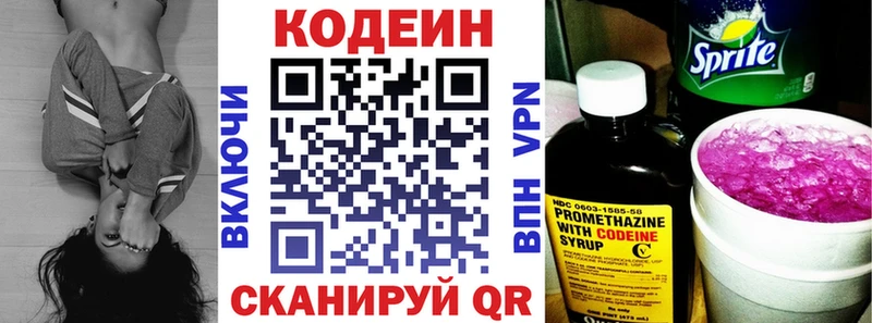 Codein напиток Lean (лин)  Бежецк 